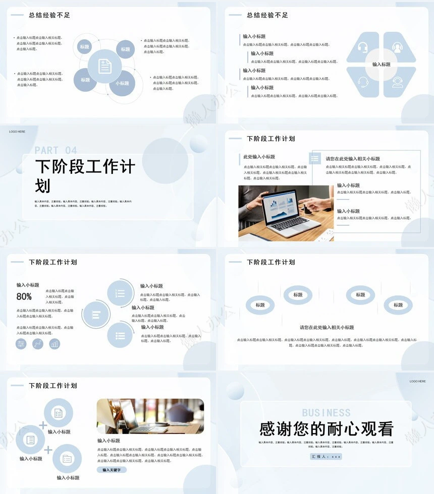 极简工作总结通用PPT模板(39)