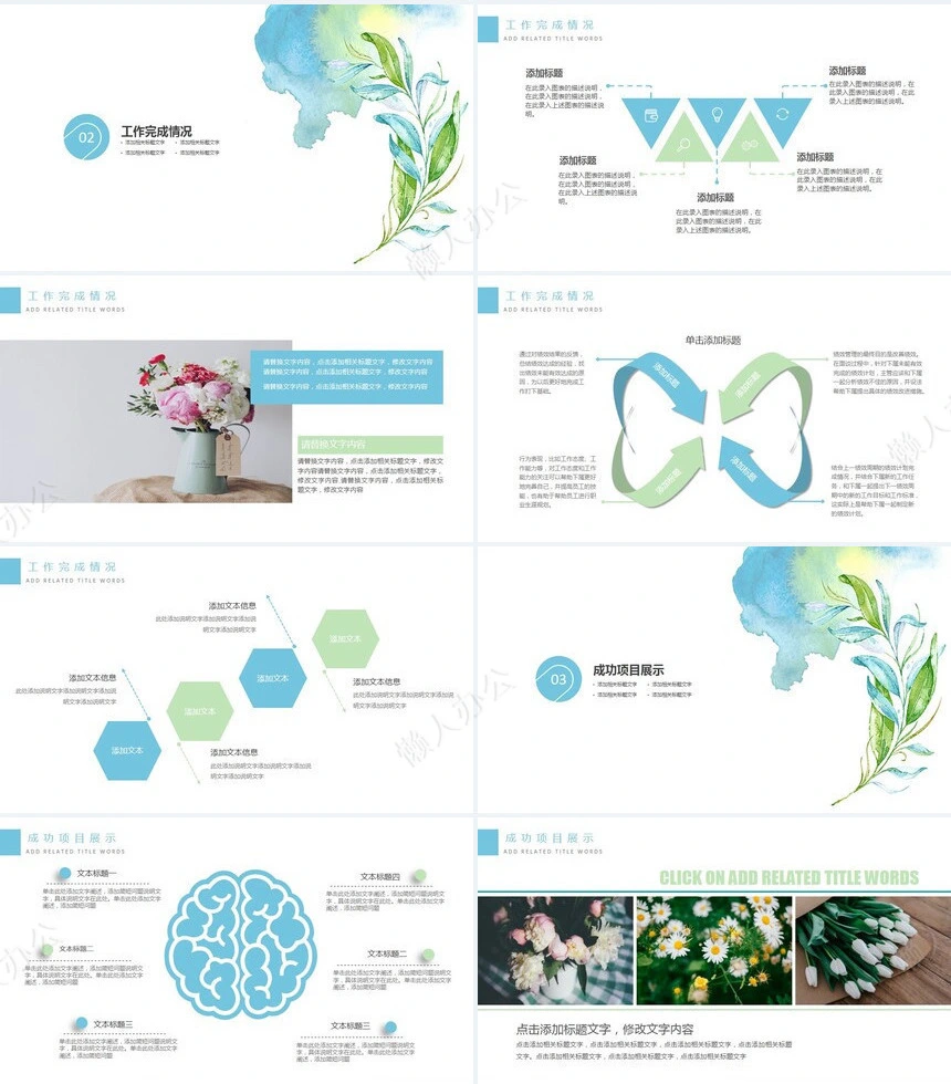 极简工作总结通用PPT模板(4)