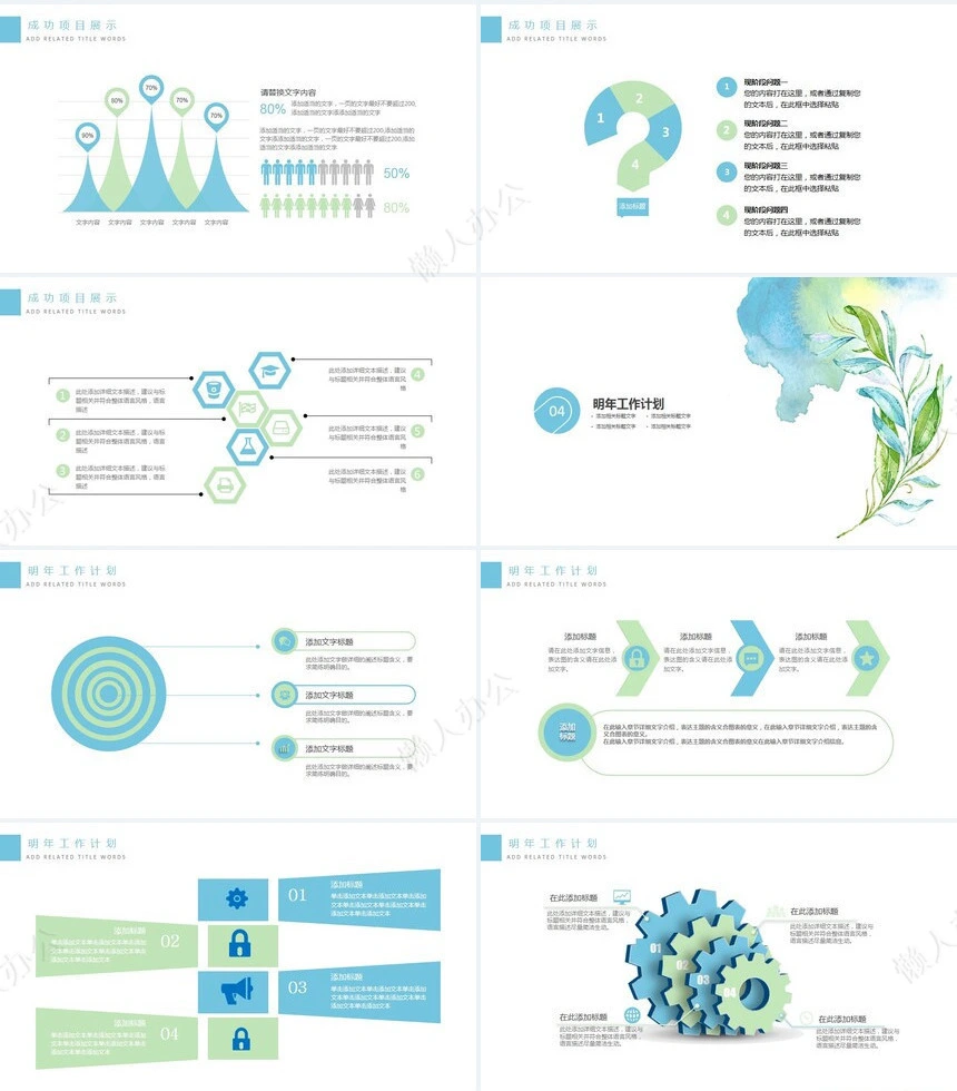 极简工作总结通用PPT模板(4)