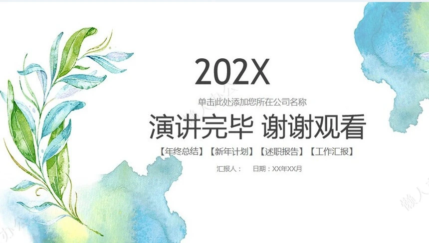 极简工作总结通用PPT模板(4)