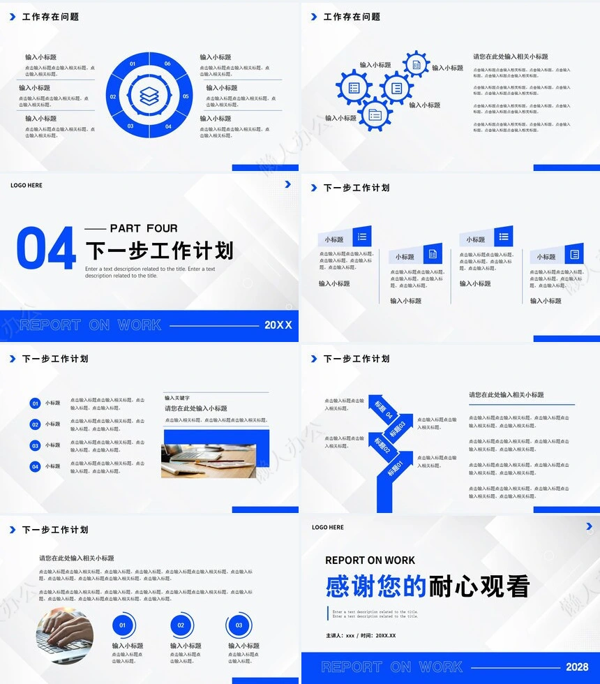 极简工作总结通用PPT模板(40)