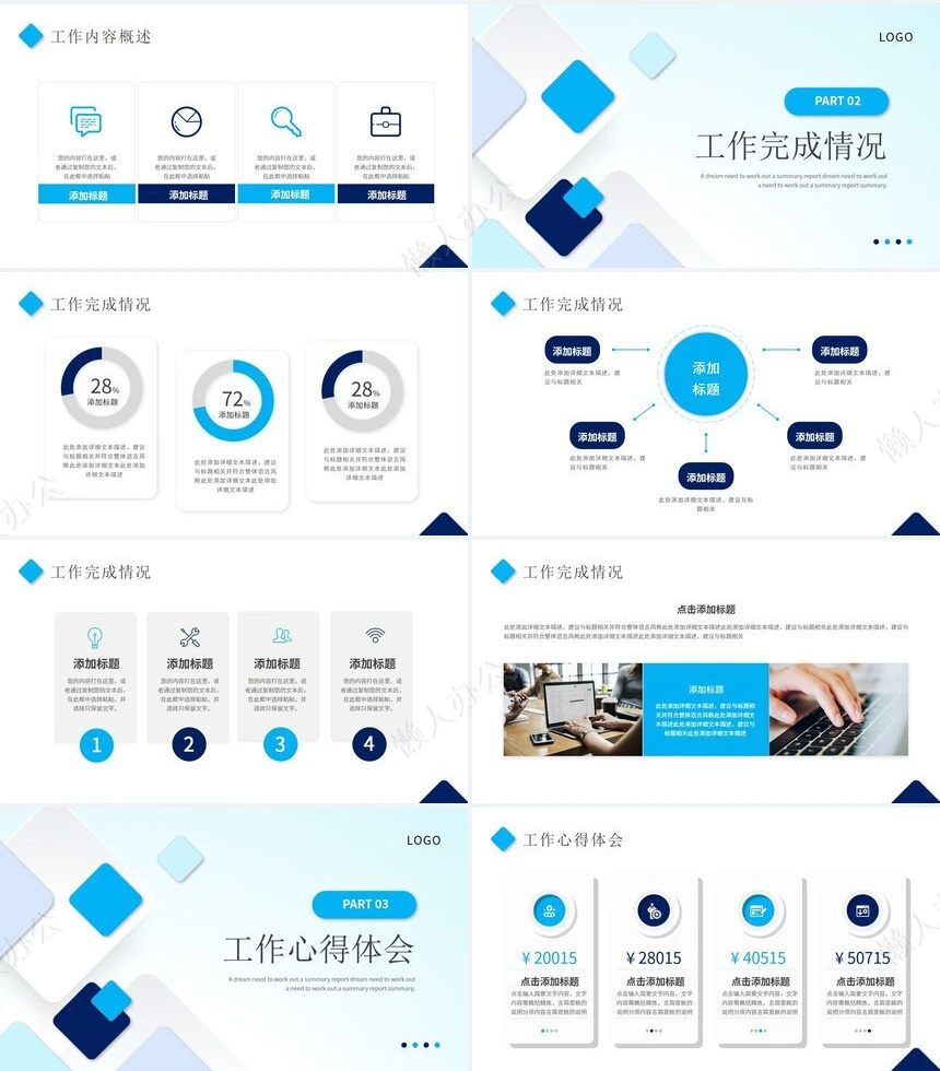 极简工作总结通用PPT模板(42)