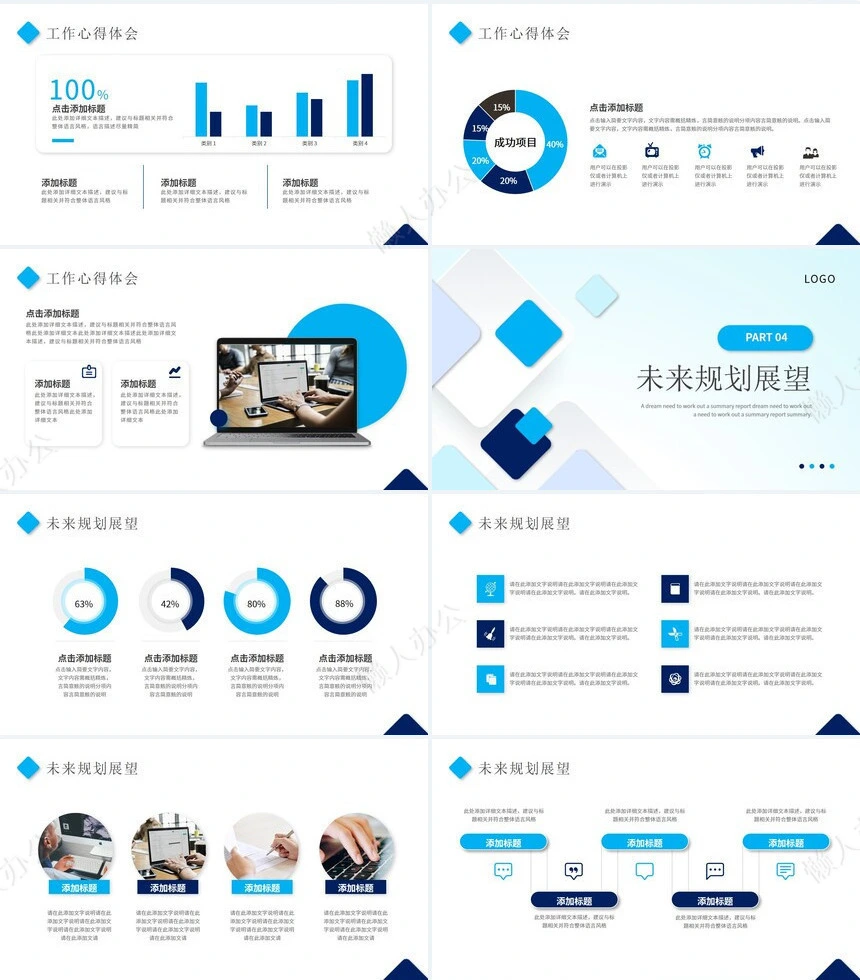 极简工作总结通用PPT模板(42)