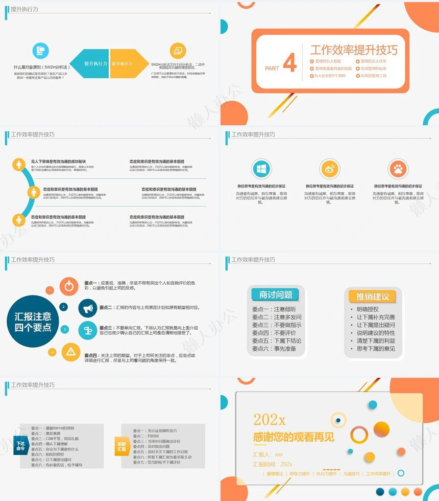 极简工作总结通用PPT模板(44)