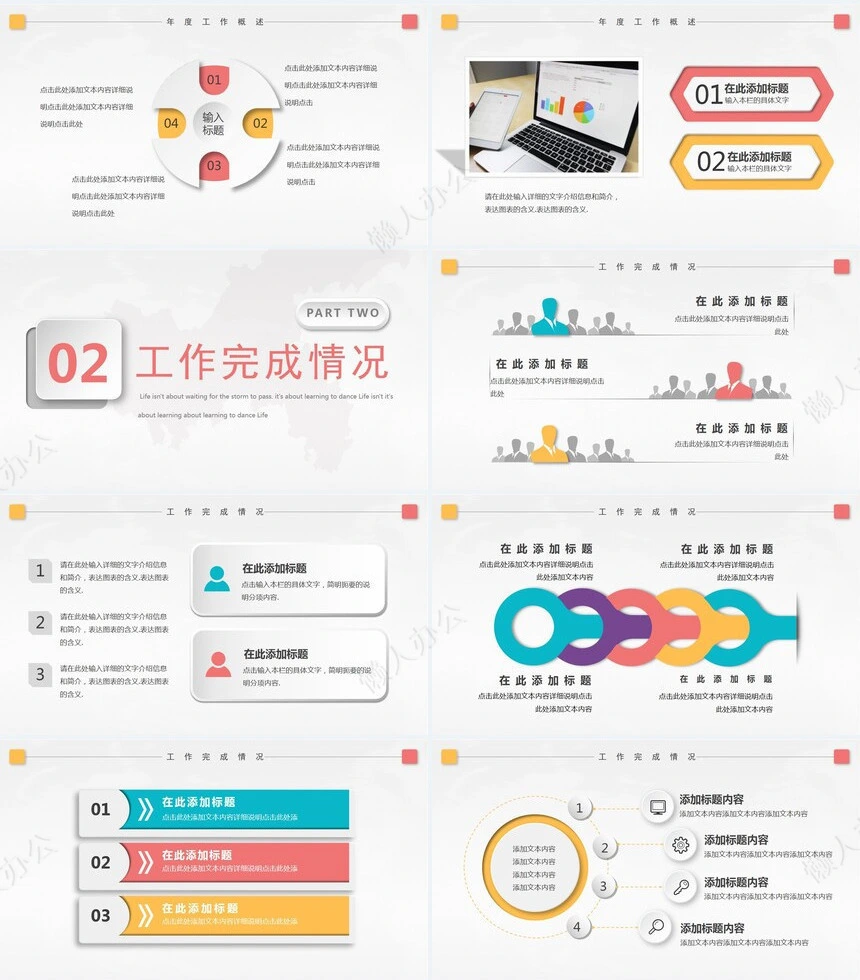 极简工作总结通用PPT模板(45)