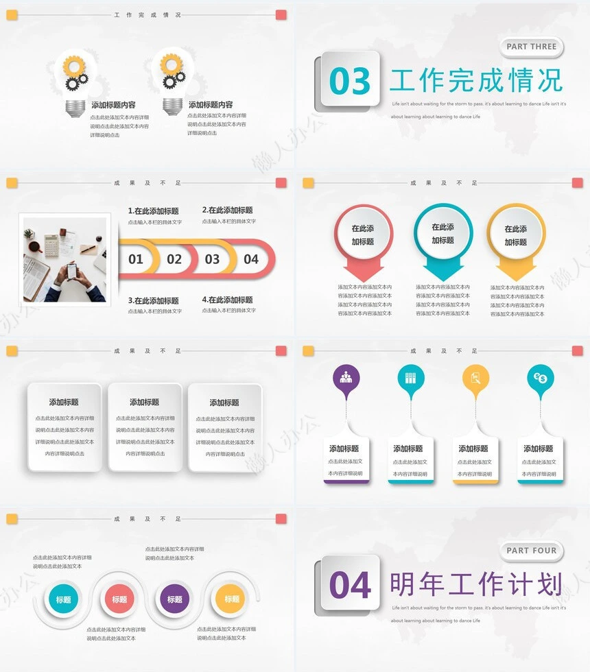 极简工作总结通用PPT模板(45)