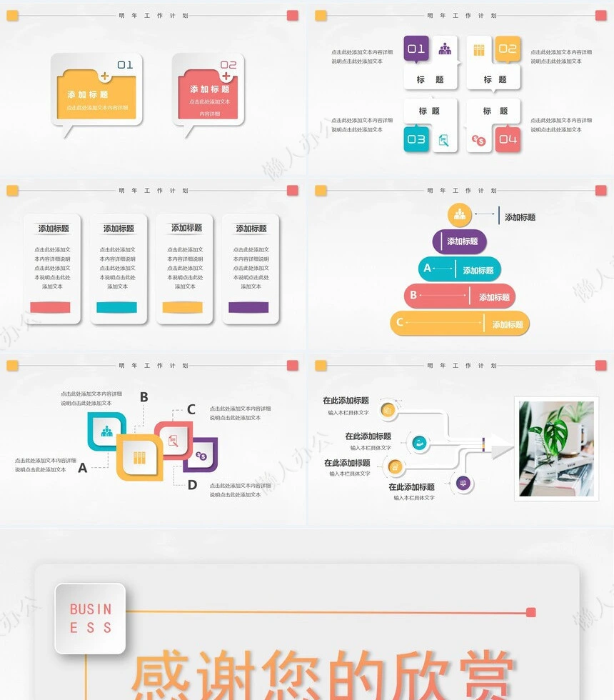 极简工作总结通用PPT模板(45)