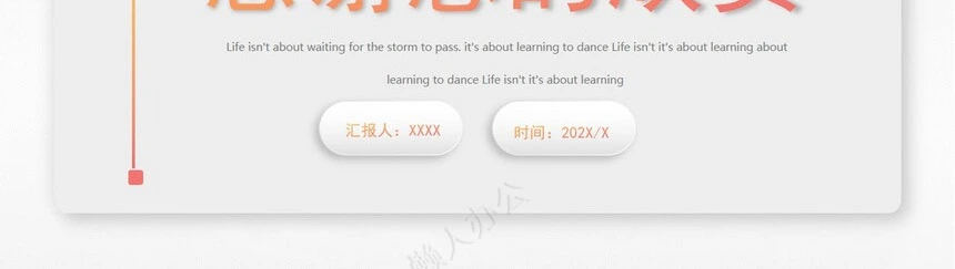 极简工作总结通用PPT模板(45)