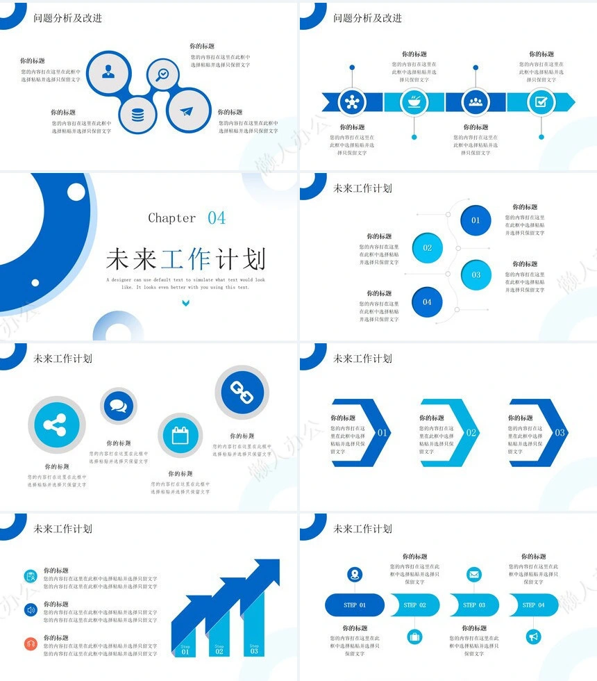 极简工作总结通用PPT模板(46)