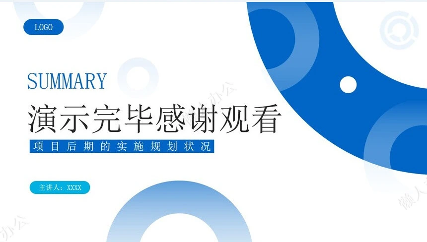 极简工作总结通用PPT模板(46)