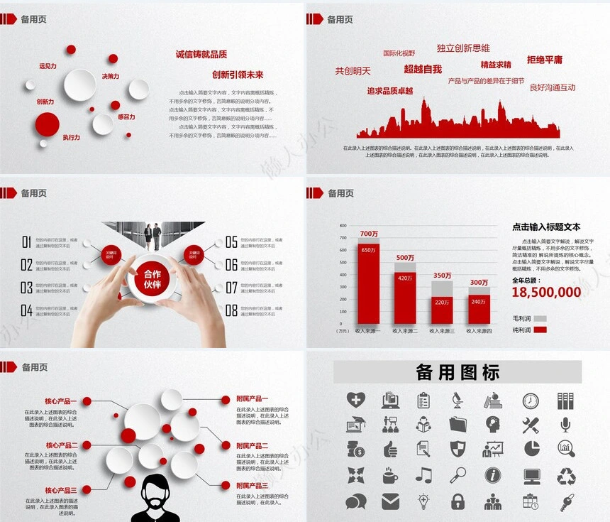 公司介绍PPT企业宣传公司介绍产品宣传PPT模板框架及文字内容完整