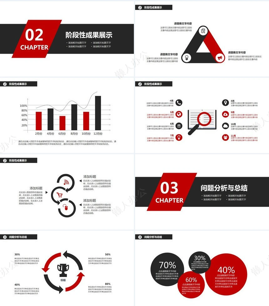 极简工作总结通用PPT模板(48)