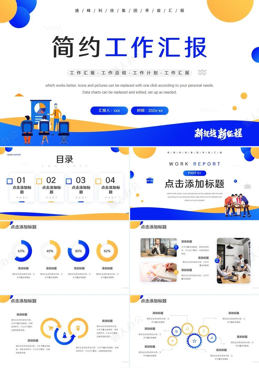 极简工作总结通用PPT模板(49)