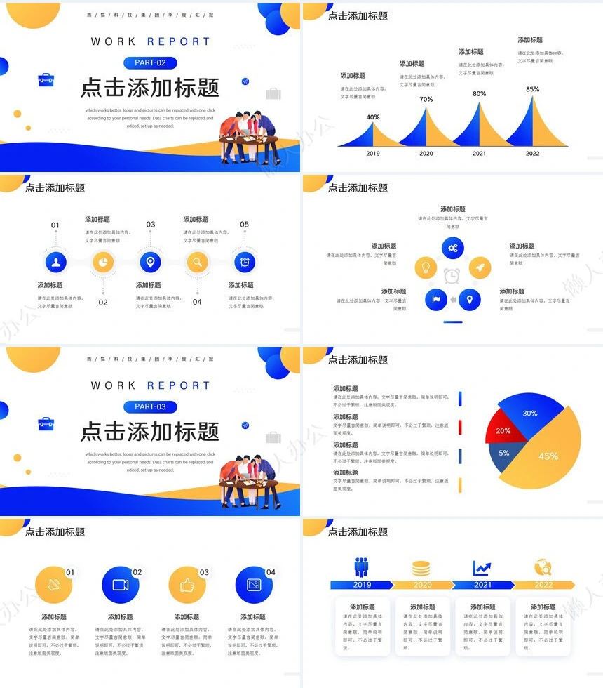 极简工作总结通用PPT模板(49)