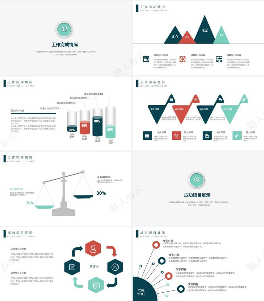 极简工作总结通用PPT模板(5)