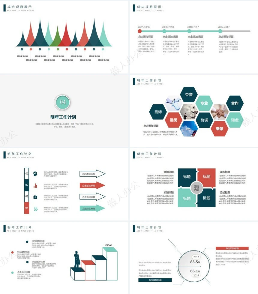 极简工作总结通用PPT模板(5)