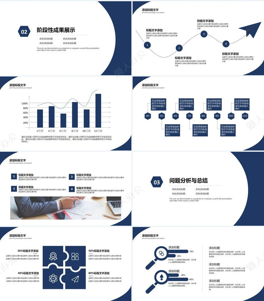 极简工作总结通用PPT模板(53)