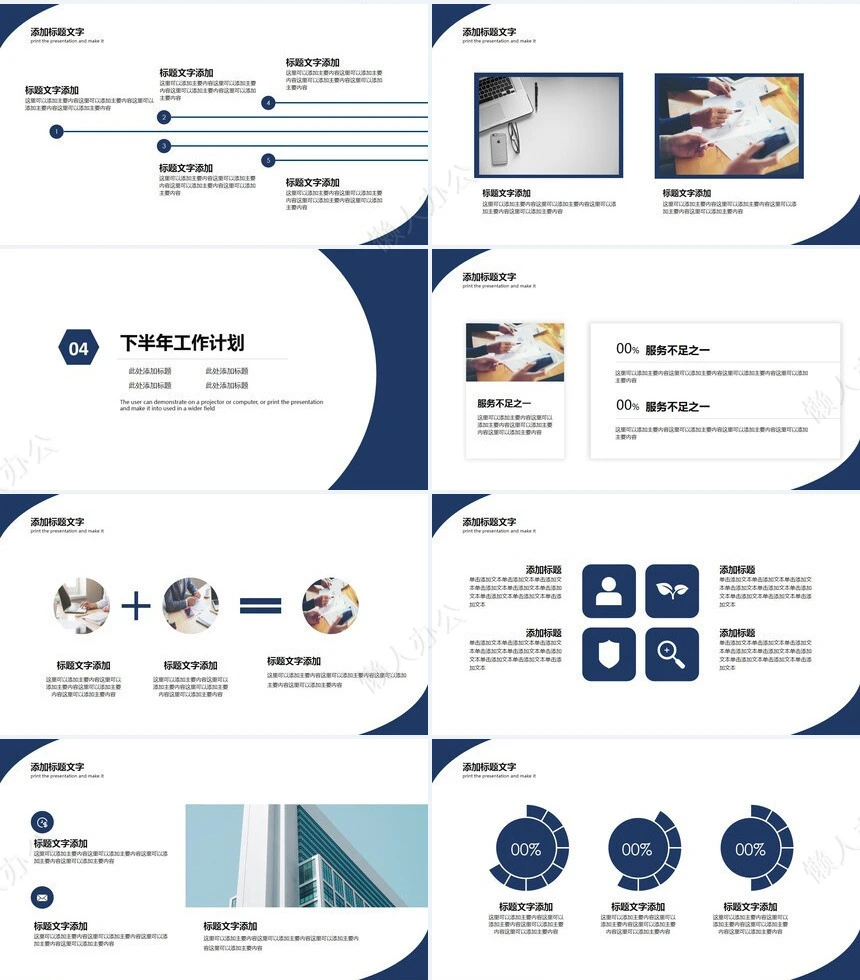 极简工作总结通用PPT模板(53)