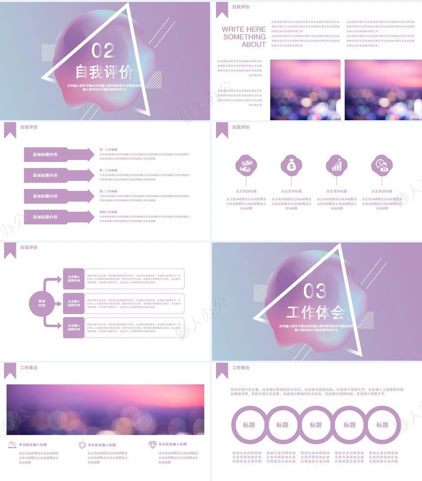 极简工作总结通用PPT模板(55)