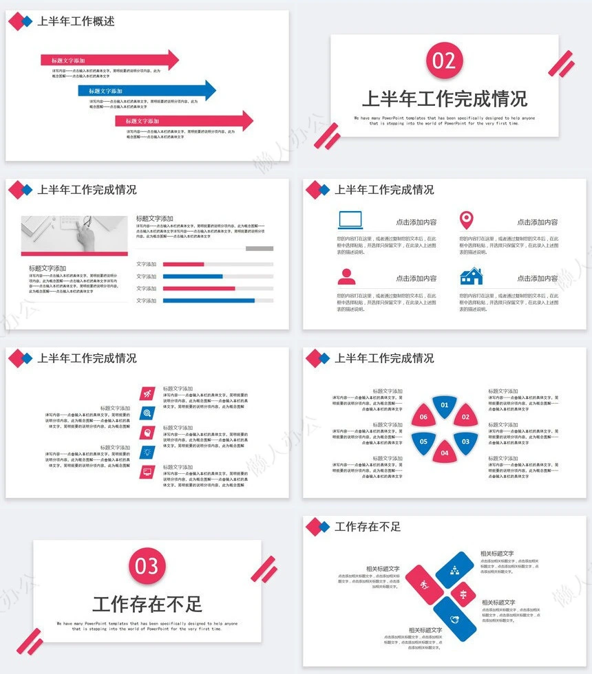极简工作总结通用PPT模板(56)