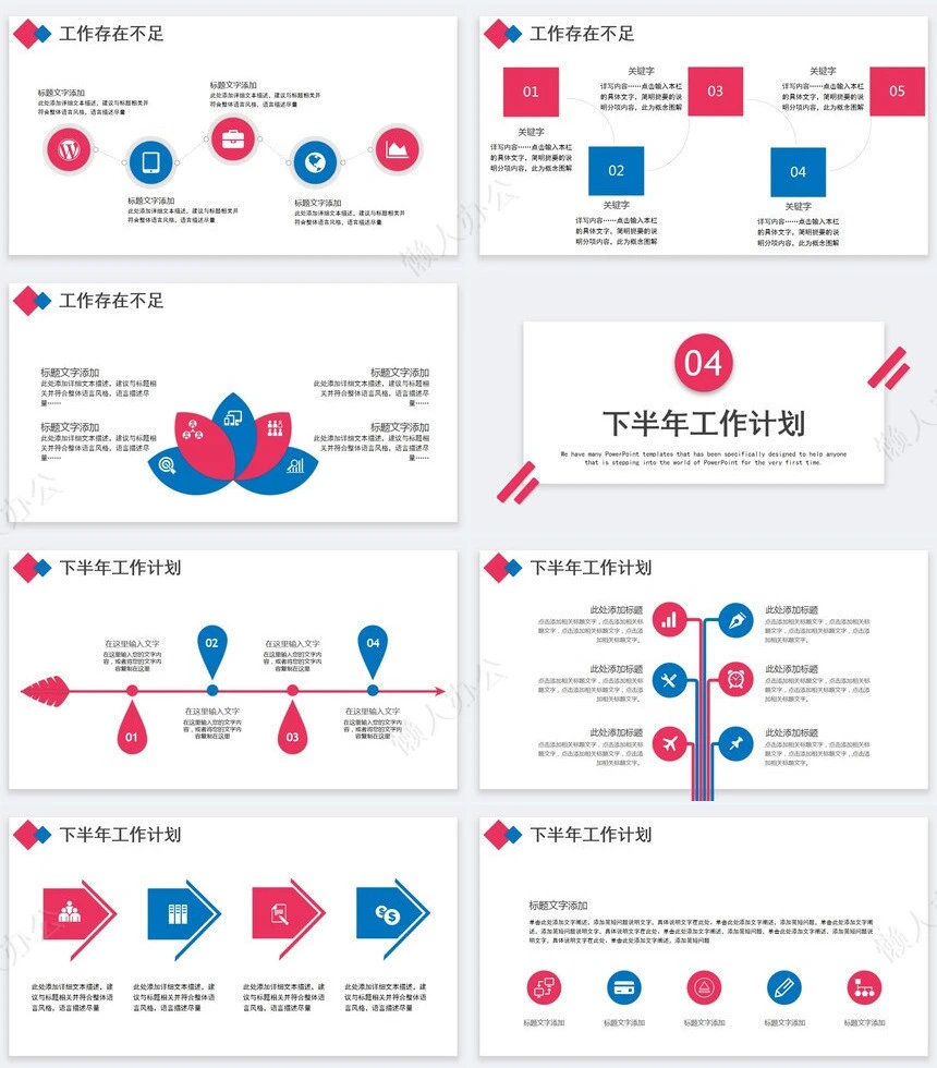 极简工作总结通用PPT模板(56)