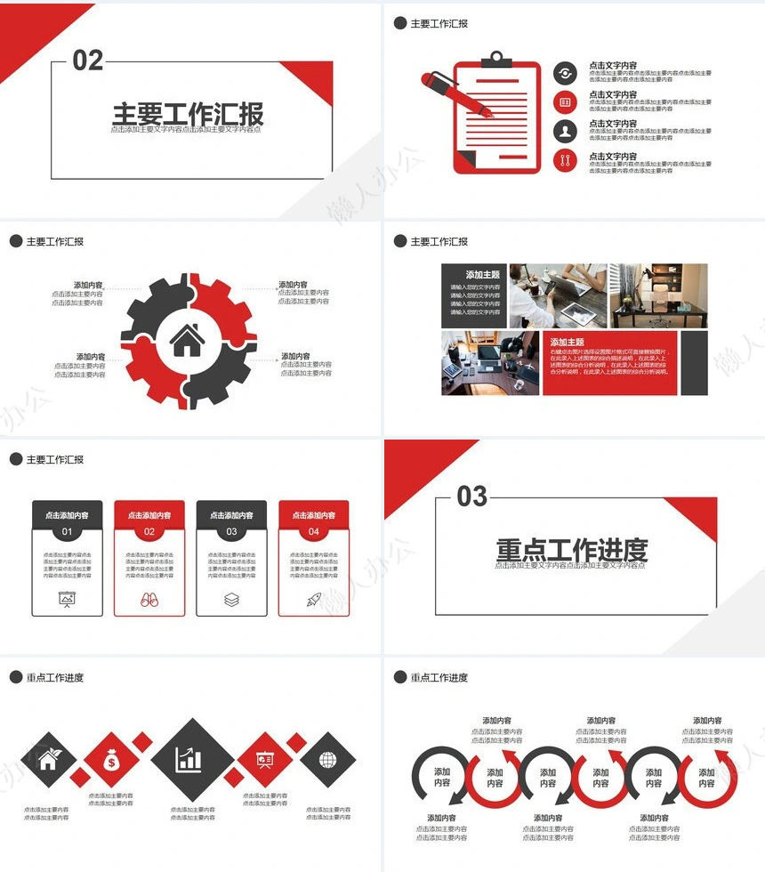 极简工作总结通用PPT模板(57)