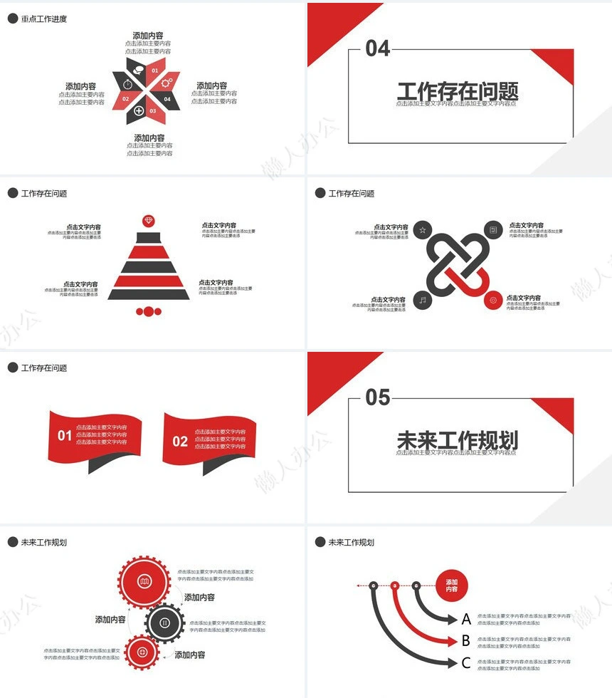 极简工作总结通用PPT模板(57)