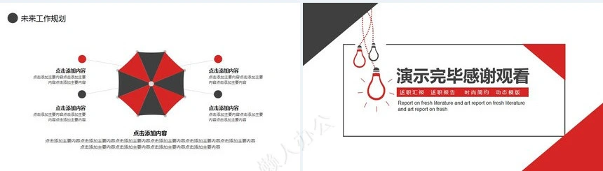 极简工作总结通用PPT模板(57)