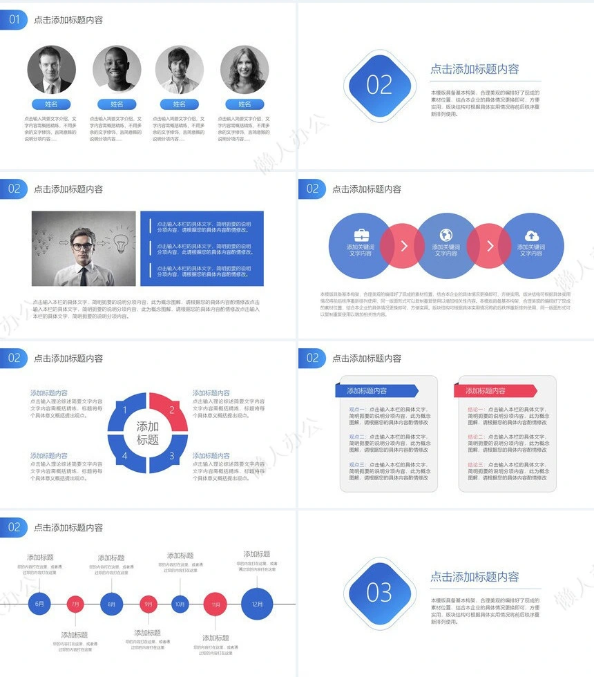 极简工作总结通用PPT模板(58)