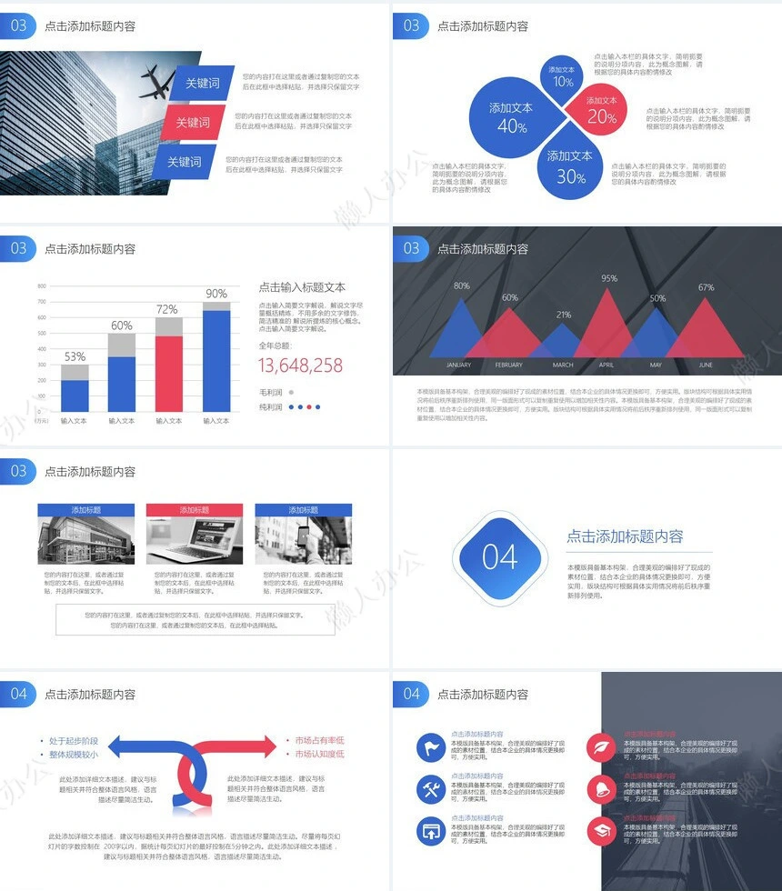 极简工作总结通用PPT模板(58)