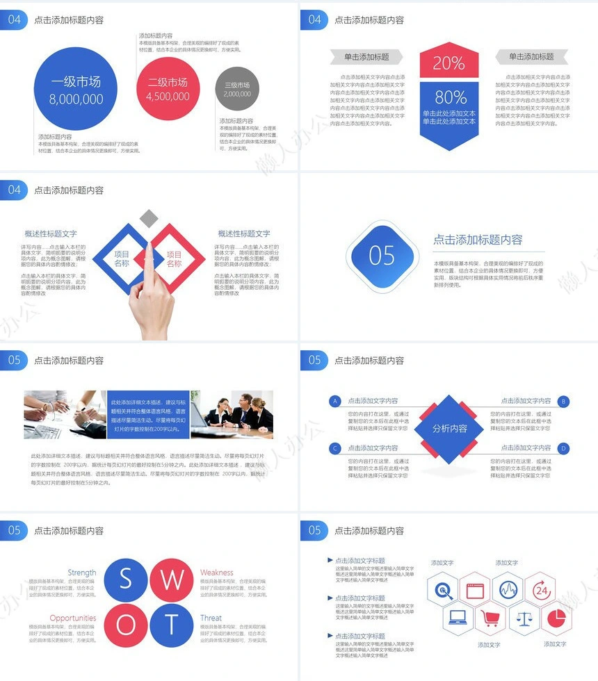 极简工作总结通用PPT模板(58)