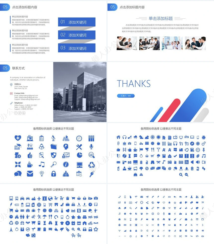 极简工作总结通用PPT模板(58)