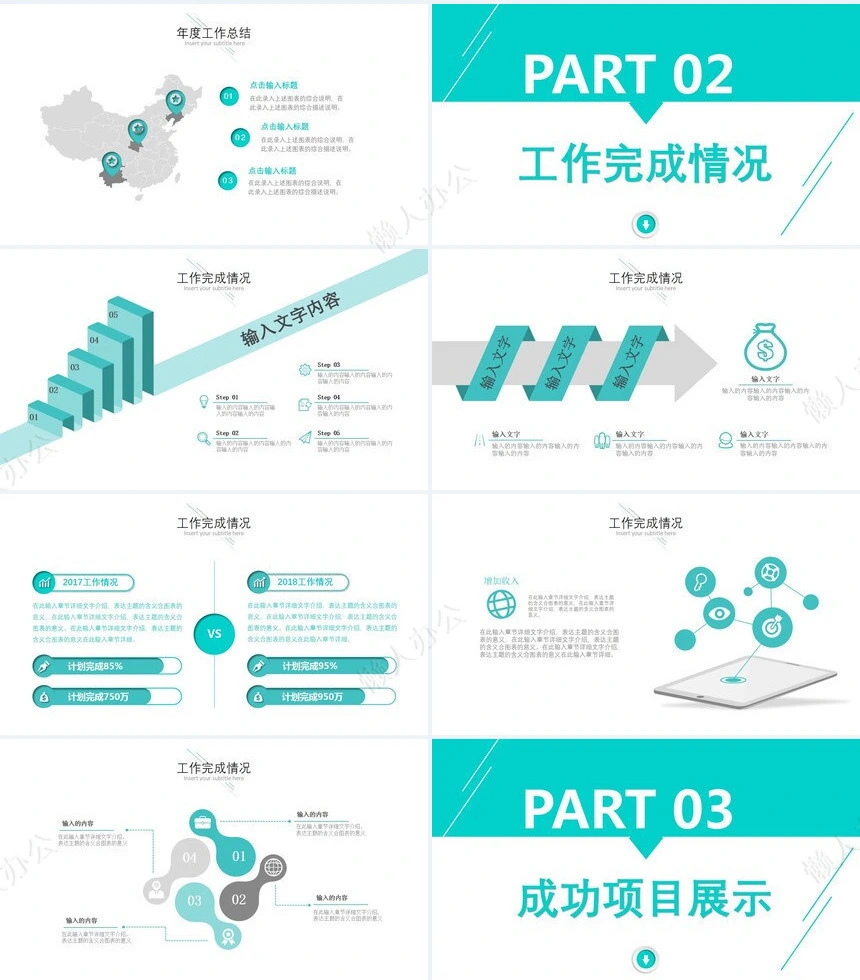 极简工作总结通用PPT模板(59)