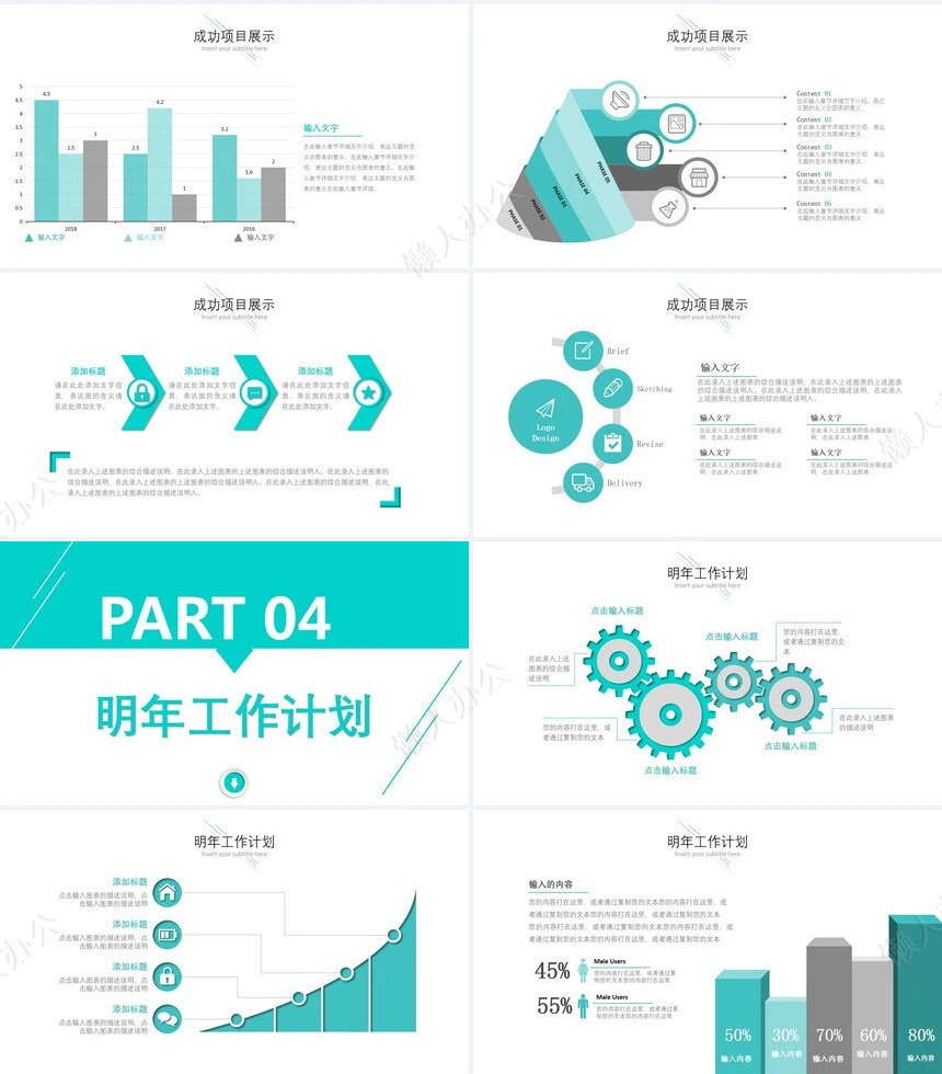 极简工作总结通用PPT模板(59)