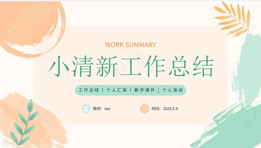 极简工作总结通用PPT模板(60)