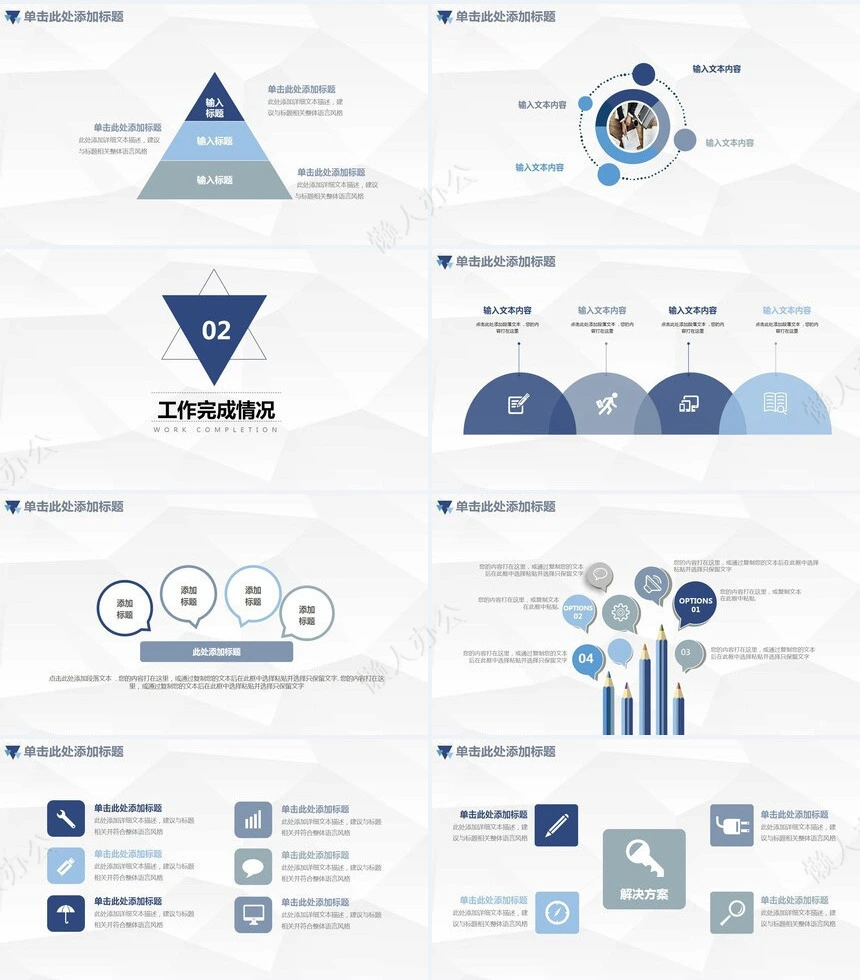 极简工作总结通用PPT模板(7)