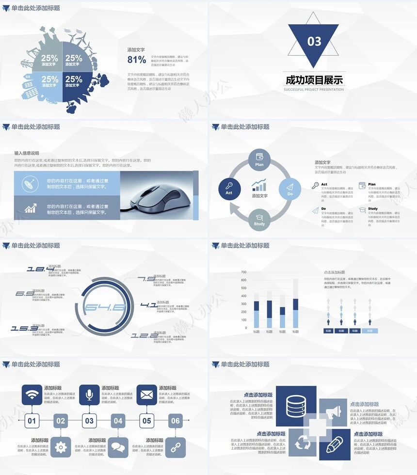 极简工作总结通用PPT模板(7)