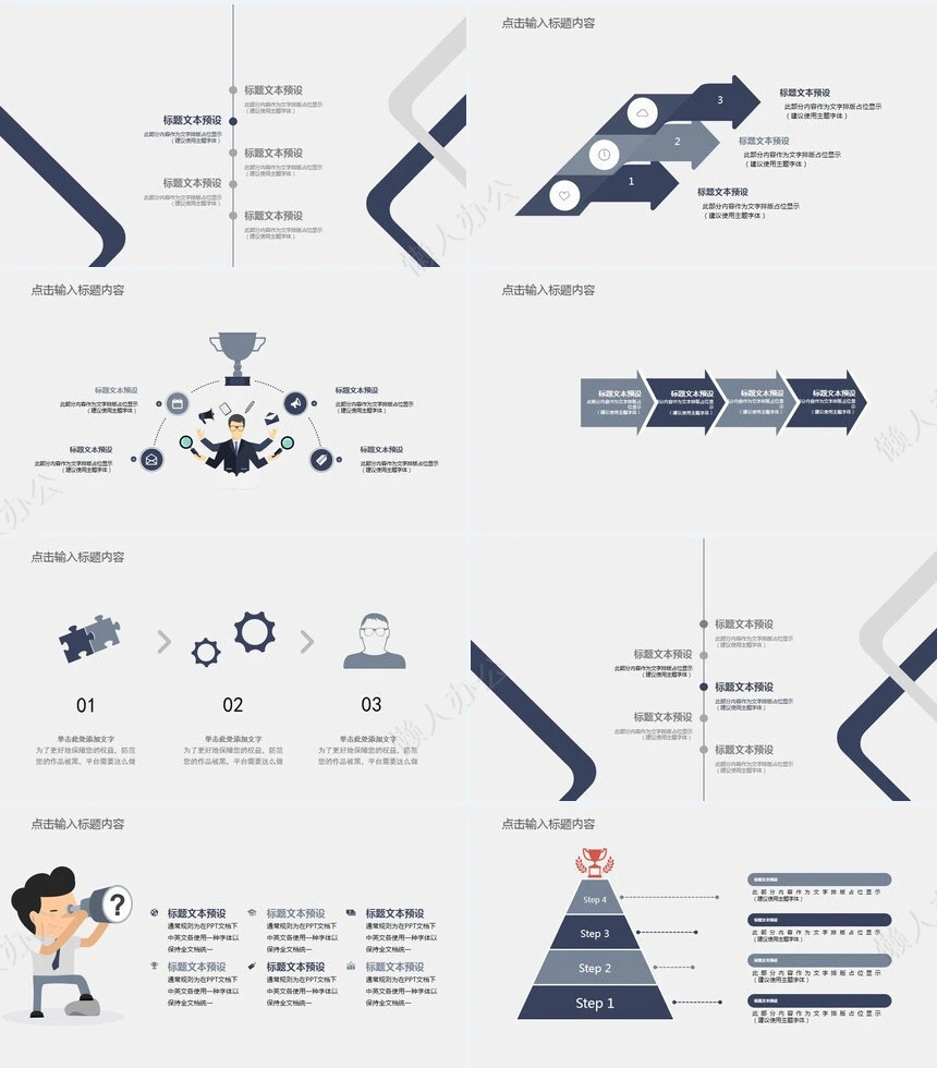 简约工作汇报PPT(10)