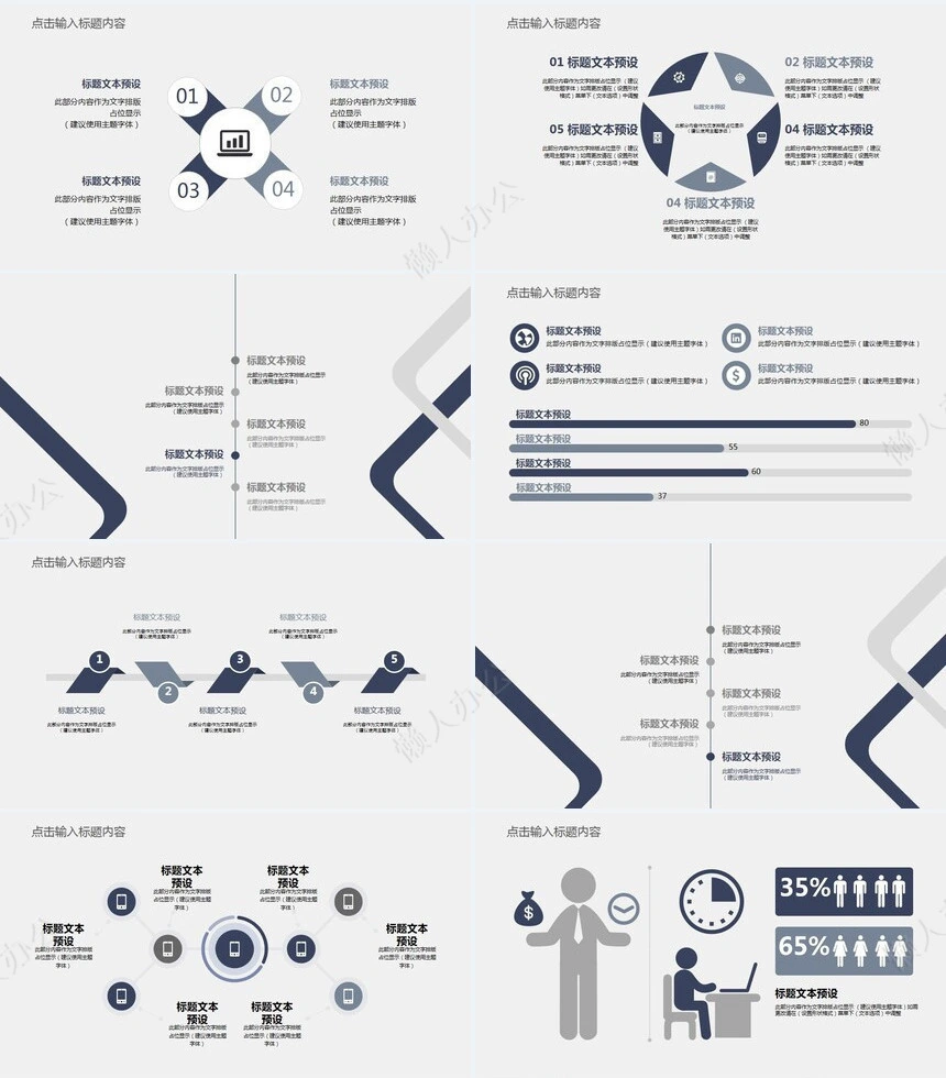 简约工作汇报PPT(10)