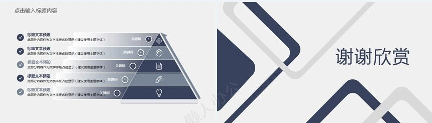 简约工作汇报PPT(10)