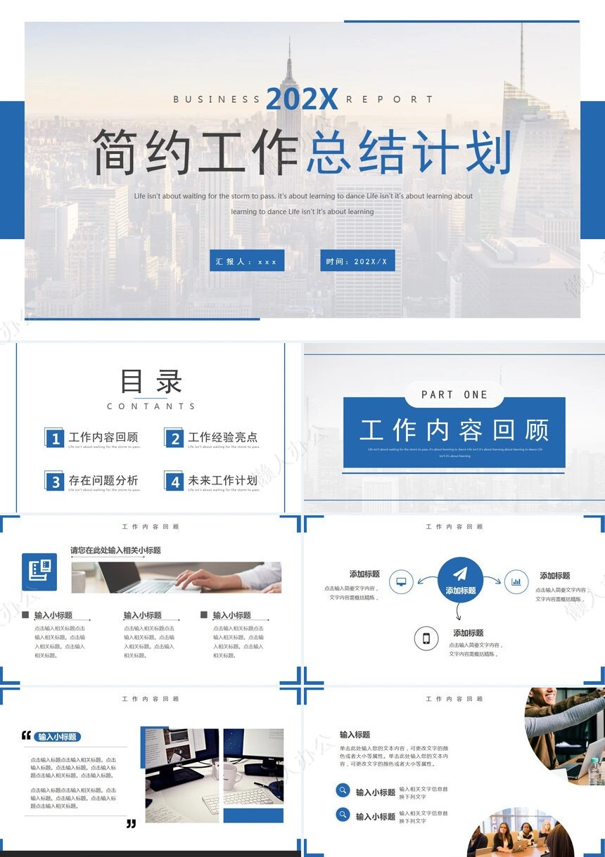 简约工作汇报PPT(11)