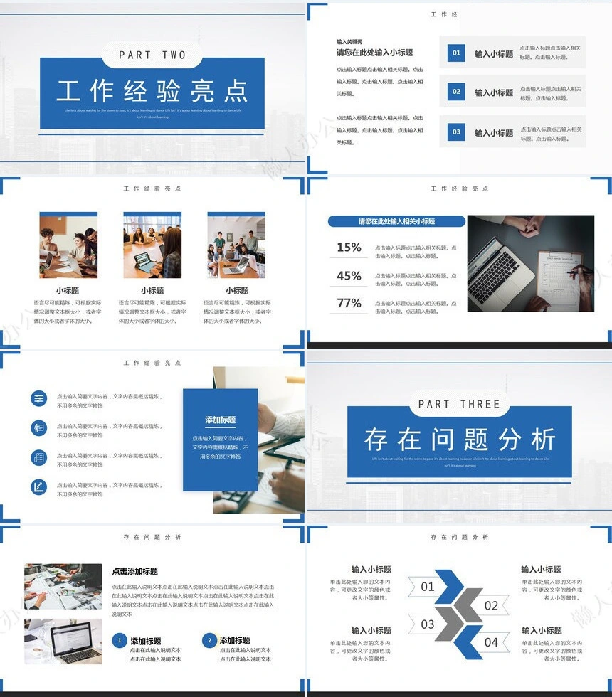 简约工作汇报PPT(11)