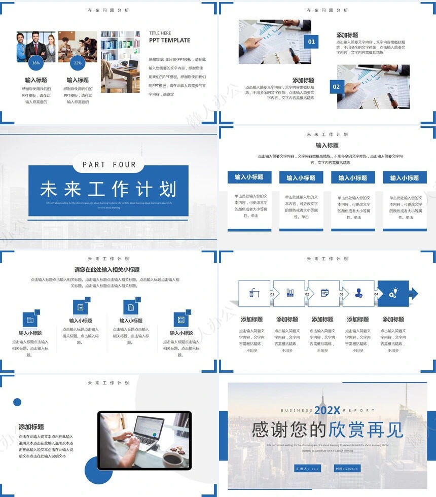 简约工作汇报PPT(11)