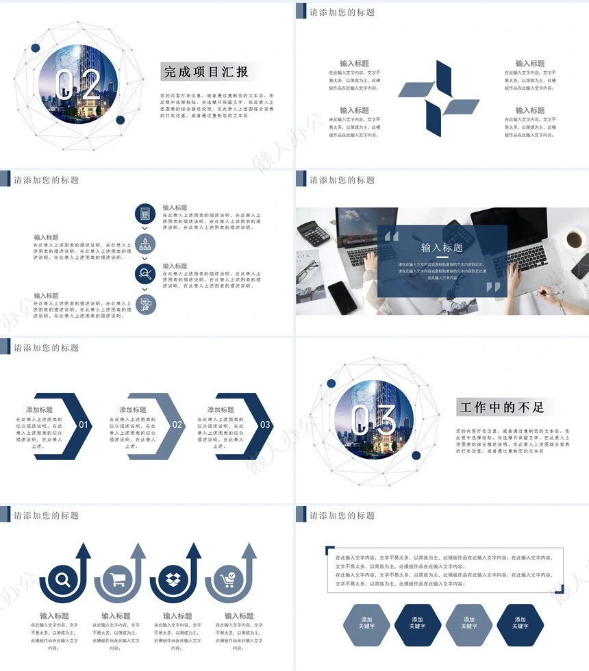 简约工作汇报PPT(12)
