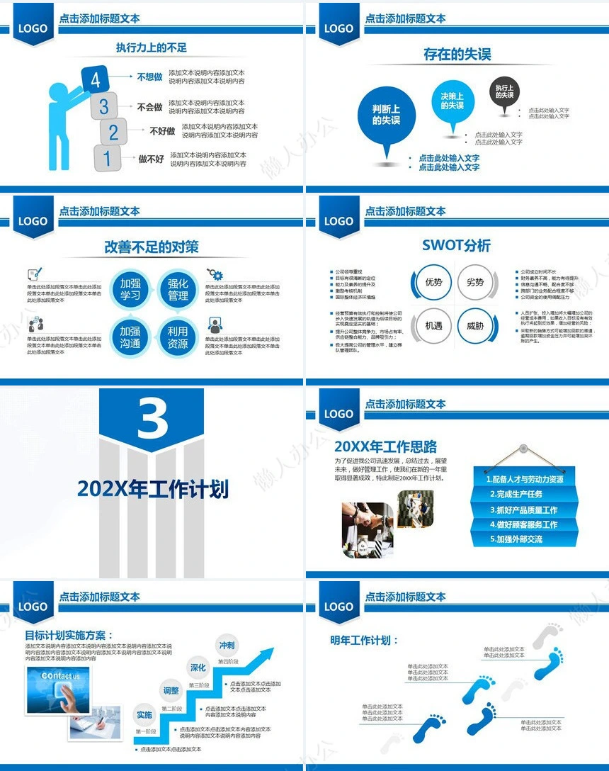 简约工作汇报PPT(13)