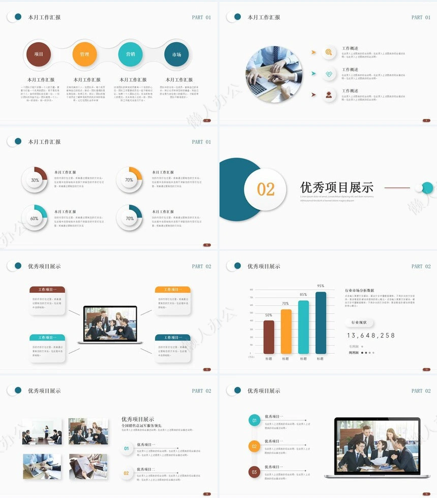 简约工作汇报PPT(14)