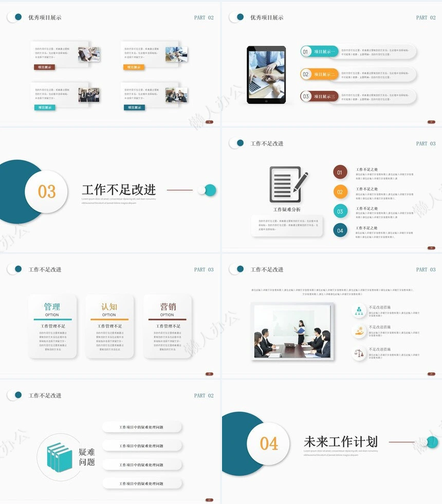 简约工作汇报PPT(14)