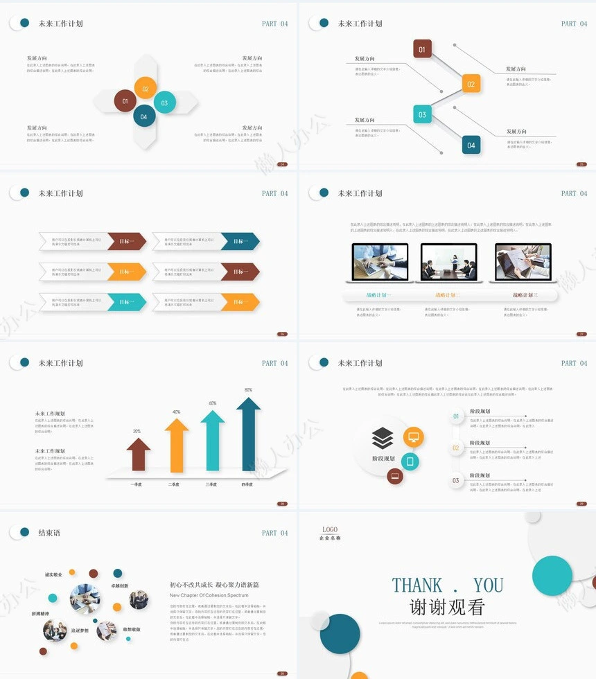 简约工作汇报PPT(14)
