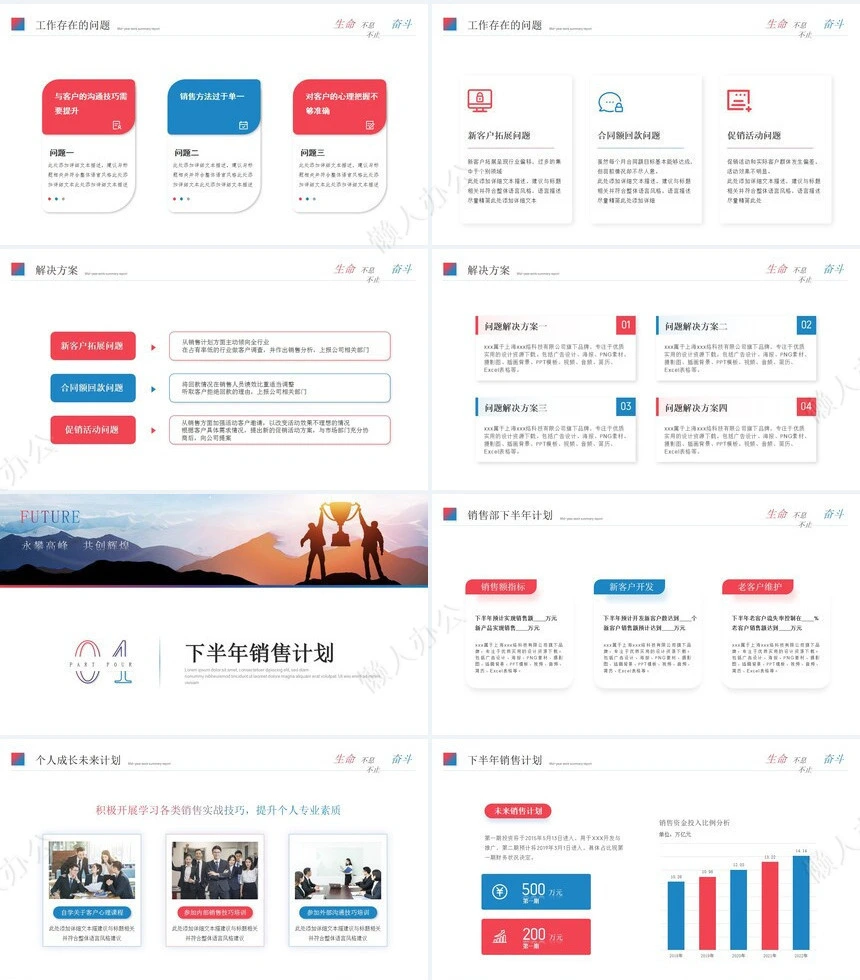 简约工作汇报PPT(15)