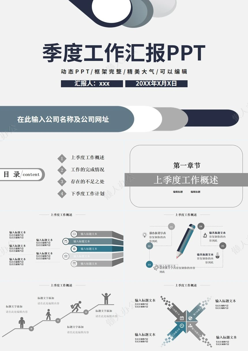 简约工作汇报PPT(16)
